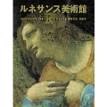 ルネサンス美術館