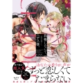 我慢しないで、ハデス様。 ～冷酷な冥王の純愛は底知れないほど深くて、重い～ 3