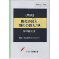 開化の良人 開化の殺人 秋 朗読CD2枚組 ＜CD＞