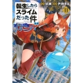 転生したらスライムだった件 異聞 ～魔国暮らしのトリニティ～(11)