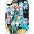 悪役魔術師は黒豹王子の愛され花嫁 BLゲーム世界に転生したら強制的に秘密ルートで攻略対象の番になりました