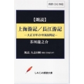 上海游記 長江游記 朗読CD 実用CDブック