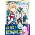 悪役令嬢はヒロインを虐めている場合ではない (4)