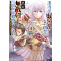 運送屋のおっさんがなぜか副業で絶対無敵剣士を務めることに ～さえない人生を送ってた俺が魔王討伐の切り札に?～ 1 (1)