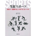生涯スポーツ 国民の「運動不足」は本当にないのか