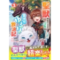 聖獣に育てられた少年の異世界ゆるり放浪記 ～神様からもらったチート魔法で、仲間たちとスローライフを満喫中～ 1