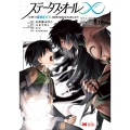 ステータス・オール∞ ∞使いの最強能力者、異世界を自由気ままに暮らします! (5)