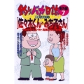 釣りバカ日誌番外編 (7)