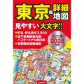 ハンディ版 東京超詳細地図 2025年版