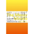 ザ・ミドル 起業の「途上」論 事業創造という迷宮を突破するための114の言葉