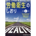 労働衛生のしおり 令和4年度