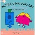 MR.MEN LITTLE MISS おこりたく なるのは どんな とき? I Am Angry
