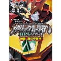 メタリックガーディアンRPGリプレイ 起動、鋼の守護神!