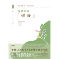 主体としての子どもが育つ 保育内容「健康」