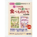 捨てられる&でも足りない!食べものたち(全2巻セット)