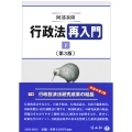行政法再入門(下)〔第3版〕