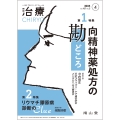 治療(CHIRYO)2025年107巻4月号(No.5)向精神薬処方の勘どころ/リウマチ膠原病 診断のClue