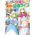 おっさん底辺治癒士と愛娘の辺境ライフ～中年男が回復スキルに覚醒して、英雄へ成り上がる～ (11)