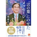 「言の葉」にのせたメッセージ