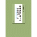 地域社会のゆくえ、家族のゆくえ 農村・山村・海村・離島の社会変化