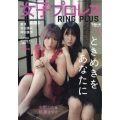 週刊プロレス別冊 女子プロレスRING PLUS4 2024年 12/28号 [雑誌]