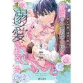 召使い令嬢は国境を越え、敵国の公爵騎士様に溺愛される (2)
