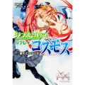 ダブルクロス The 3rd Edition リプレイ・コスモス(1) 星のエトランゼ