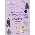 サン=サーンスミーツポップス! 動物の謝肉祭 初～中級 弾きたい!ポピュラー・ピアノ