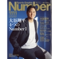 Sports Graphic Number (スポーツ・グラフィック ナンバー) 2025年 1/16号 [雑誌]