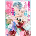ルーン魔術だけが取り柄の不憫令嬢、天才王子に溺愛される～婚約者、仕事、成果もすべて姉に横取りされた地味な妹ですが、ある日突然立場が逆転しちゃいました～ (2)