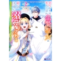 身代わりの落ちこぼれ生贄聖女は敵国王弟に溺愛される～処刑の日はいつでしょう? え、なぜこんなに大事にされてるんでしょうか～ (2)