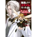 転生したらスライムだった件 クレイマンREVENGE(6)