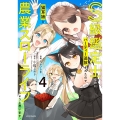 S級鑑定士なのにパーティー追放されたので猫耳娘と農業スローライフしようと思います。 (4)