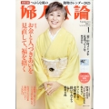 婦人公論 2025年 01月号 [雑誌]