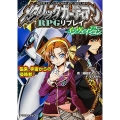 メタリックガーディアンRPGリプレイ・インヴェイジョン 襲来、宇宙からの侵略者!