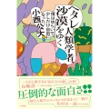 ヘタレ人類学者、沙漠をゆく 僕はゆらいで、少しだけ自由になった。
