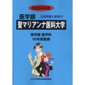 聖マリアンナ医科大学 2024年度 医学部入試問題と解答 13
