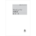 ランジュバン方程式