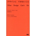 デザインにできないこと