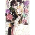 呪われ竜騎士様との約束～冤罪で国を追われた孤独な魔術師は隣国で溺愛される～