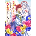 「お前が代わりに死ね」と言われた私。妹の身代わりに冷酷な辺境伯のもとへ嫁ぎ、幸せを手に入れる (3)