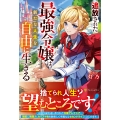 追放された最強令嬢は、新たな人生を自由に生きる