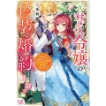 元・付き人令嬢の偽装婚約～妹聖女に追放されたら、異国の騎士侯爵様の最愛になりました～