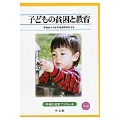 子どもの貧困と教育 (8)