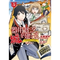 器用貧乏、城を建てる～開拓学園の劣等生なのに、上級職のスキルと魔法がすべて使えます～@COMIC (5)