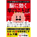 とっさに言葉が出てこない人のための脳に効く早口ことば スパルタ