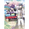 異世界帰りの勇者は、ダンジョンが出現した現実世界で、インフルエンサーになって金を稼ぎます!3 (3)