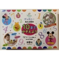 ディズニー 洗える絵本10までかぞえよう 離乳食エプロン付き