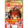探偵チームKZ事件ノート 特装版 校門の白魔女は知っている