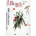 季刊人間と教育 124号・冬
